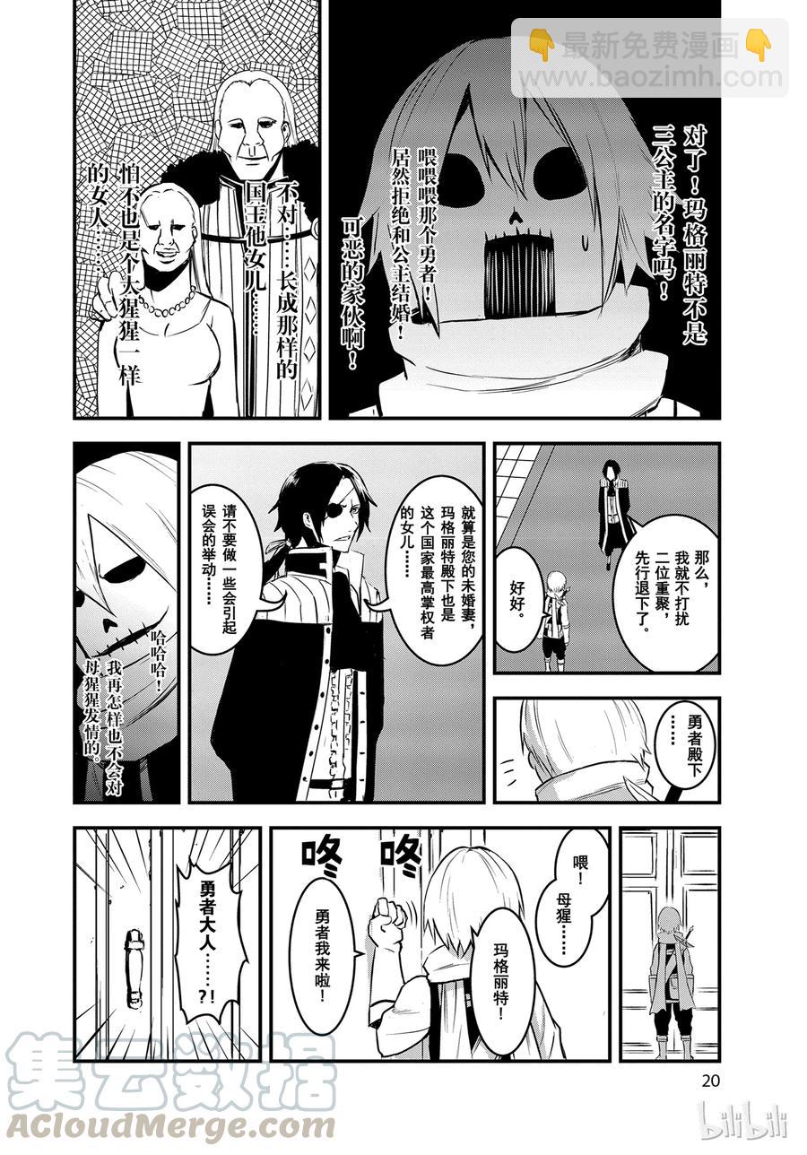 勇者死了！因爲勇者掉進了我這個村民挖的陷阱裡。 - 11 骷髏勇者 - 4