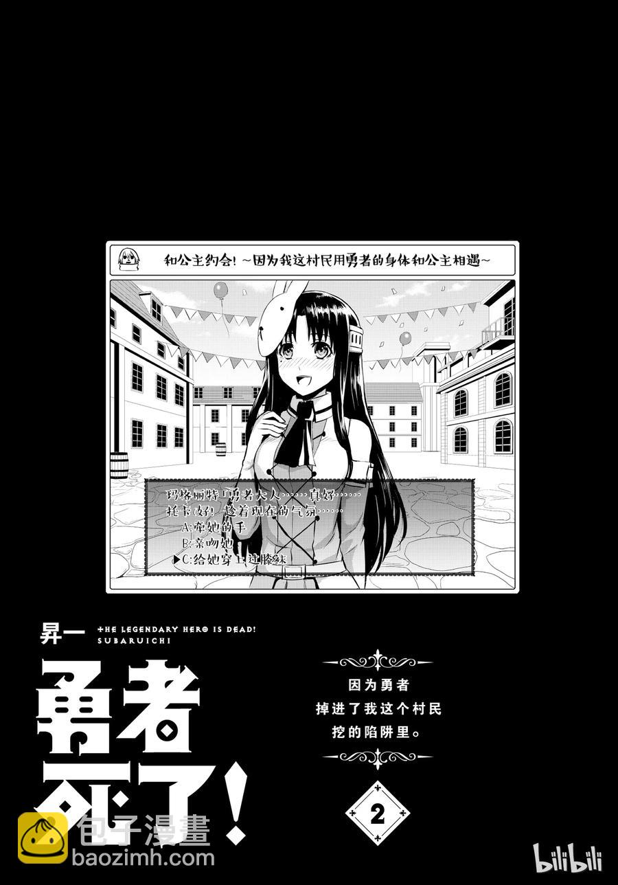 勇者死了！因爲勇者掉進了我這個村民挖的陷阱裡。 - 11 骷髏勇者 - 2