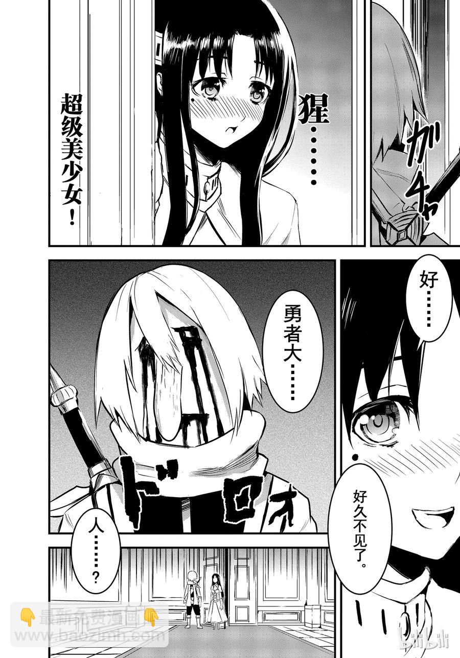 勇者死了！因爲勇者掉進了我這個村民挖的陷阱裡。 - 11 骷髏勇者 - 5