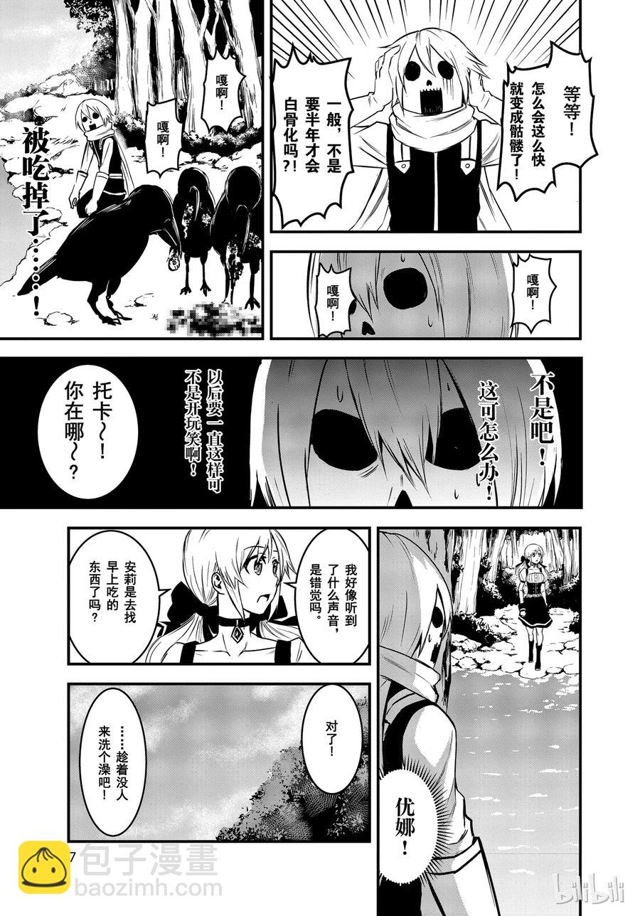 勇者死了！因爲勇者掉進了我這個村民挖的陷阱裡。 - 11 骷髏勇者 - 1