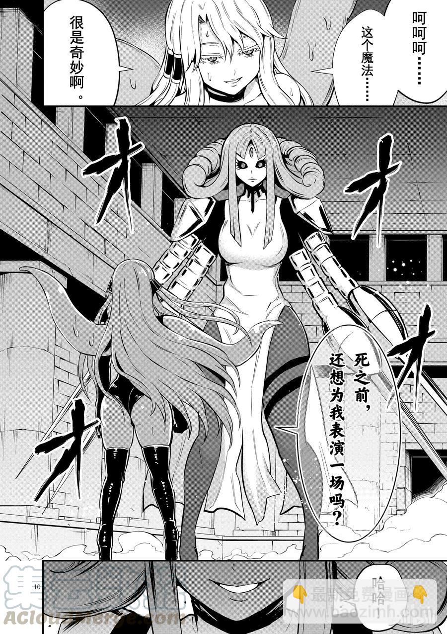 勇者死了！因爲勇者掉進了我這個村民挖的陷阱裡。 - 103 合體 - 5