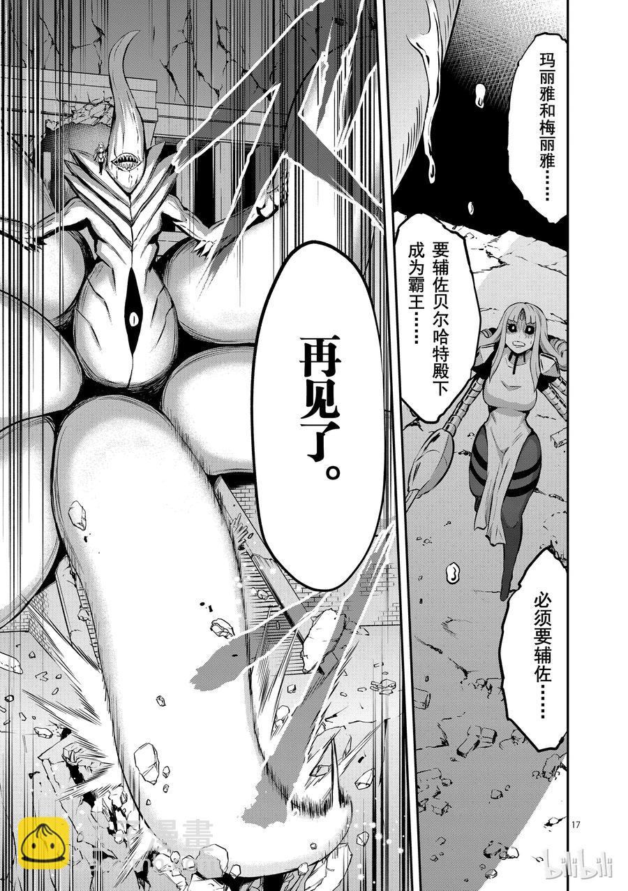 勇者死了！因爲勇者掉進了我這個村民挖的陷阱裡。 - 103 合體 - 2