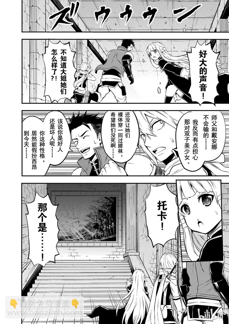 勇者死了！因爲勇者掉進了我這個村民挖的陷阱裡。 - 103 合體 - 5