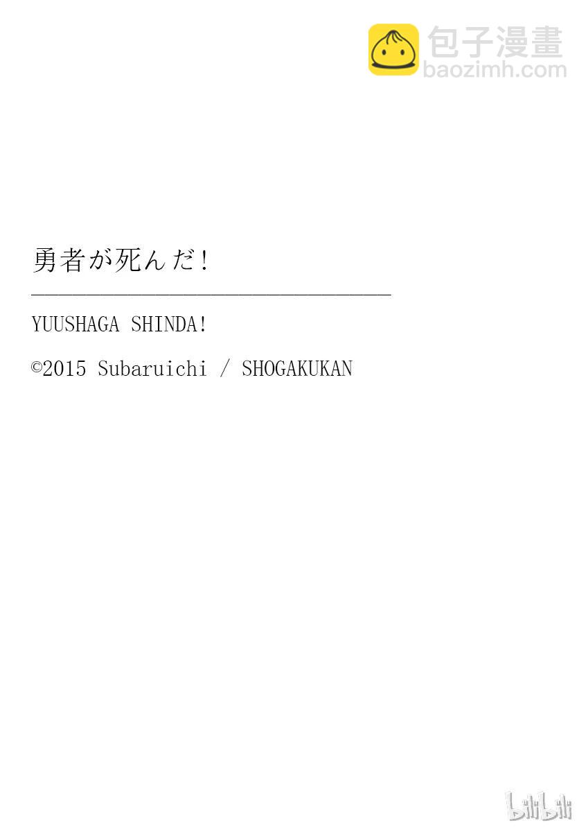 勇者死了！因爲勇者掉進了我這個村民挖的陷阱裡。 - 103 合體 - 3