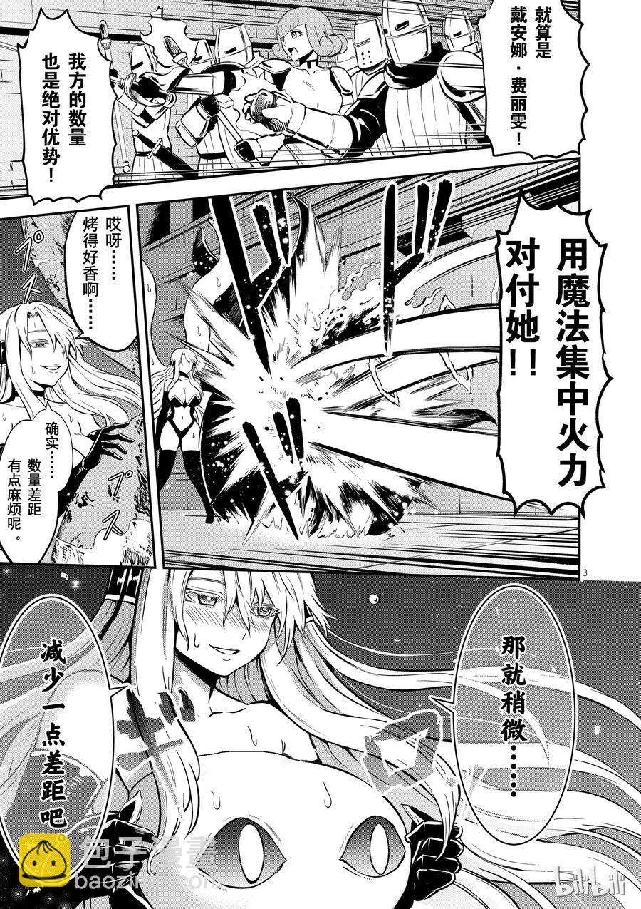 勇者死了！因爲勇者掉進了我這個村民挖的陷阱裡。 - 103 合體 - 3