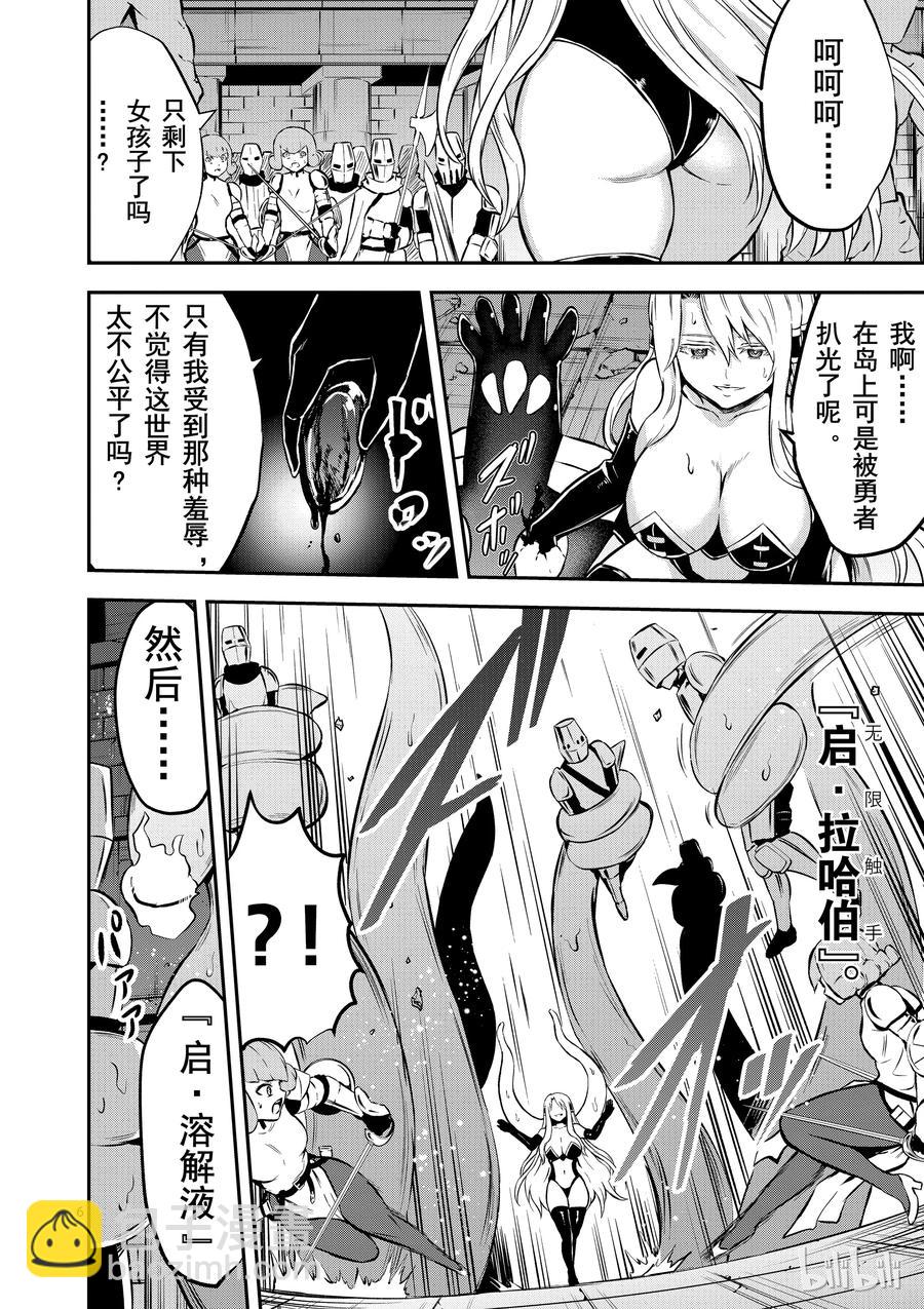 勇者死了！因爲勇者掉進了我這個村民挖的陷阱裡。 - 103 合體 - 1