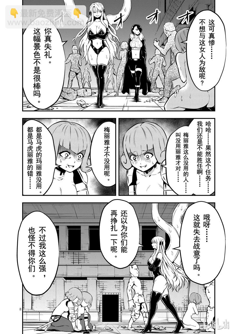 勇者死了！因爲勇者掉進了我這個村民挖的陷阱裡。 - 103 合體 - 3