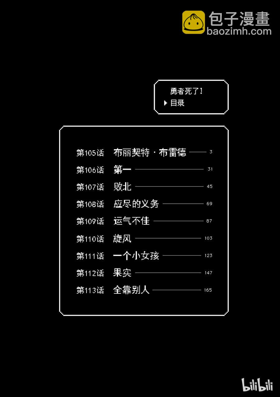 勇者死了！因爲勇者掉進了我這個村民挖的陷阱裡。 - 105 布麗契特·佈雷德 - 3