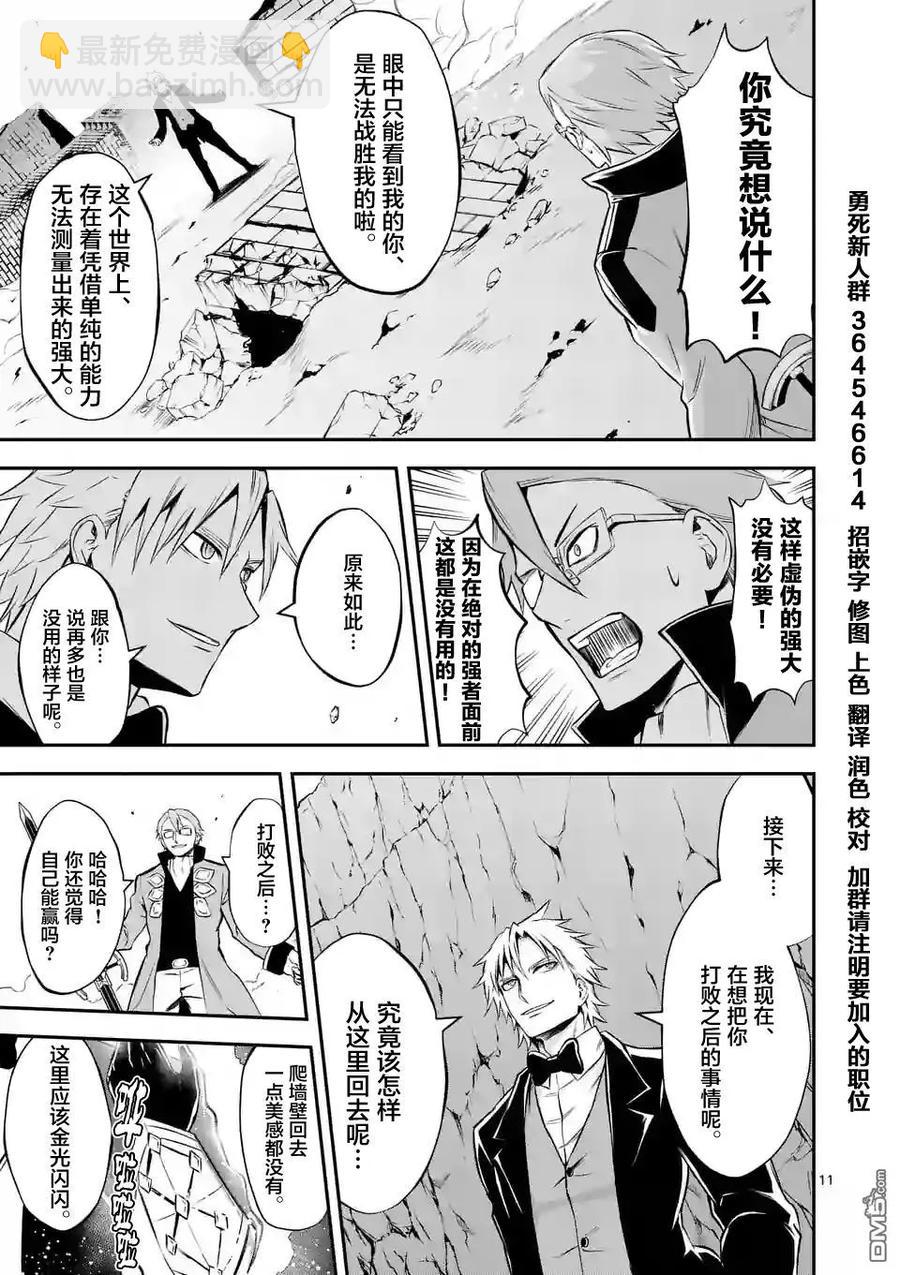 勇者死了！因爲勇者掉進了我這個村民挖的陷阱裡。 - 107 敗北 - 3