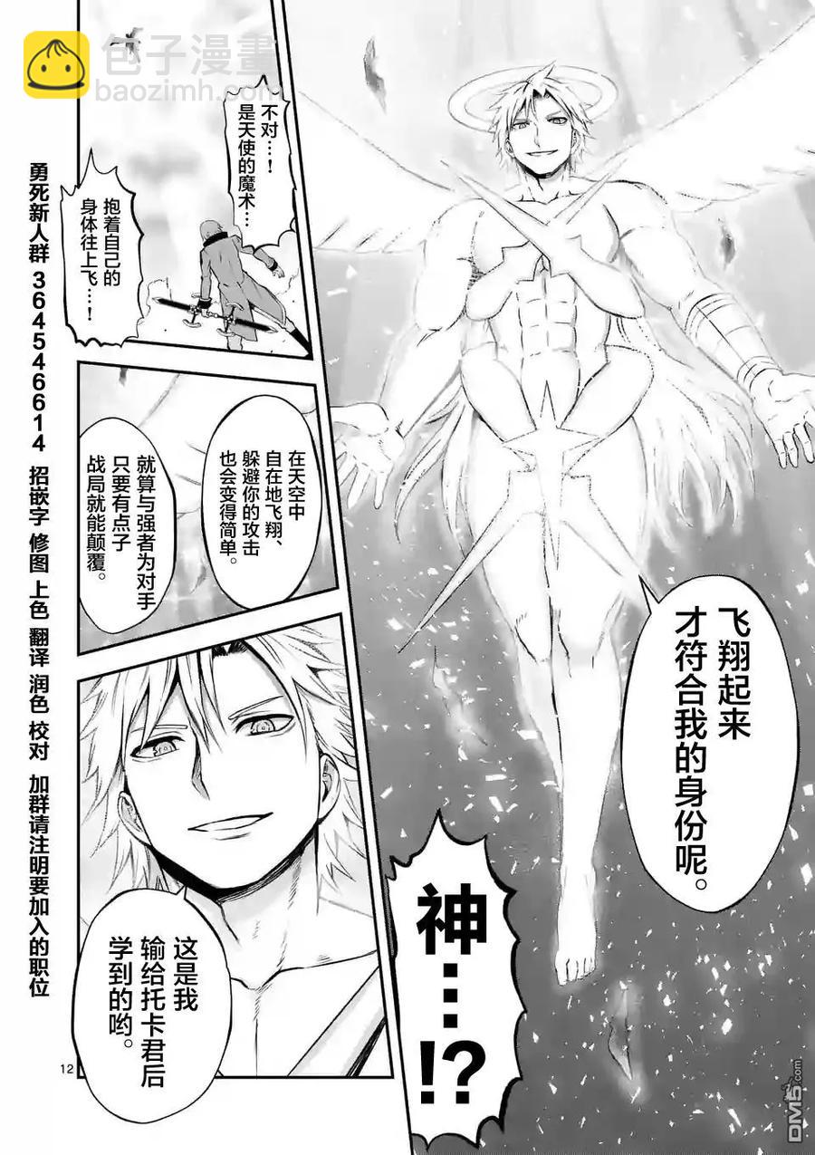 勇者死了！因爲勇者掉進了我這個村民挖的陷阱裡。 - 107 敗北 - 4