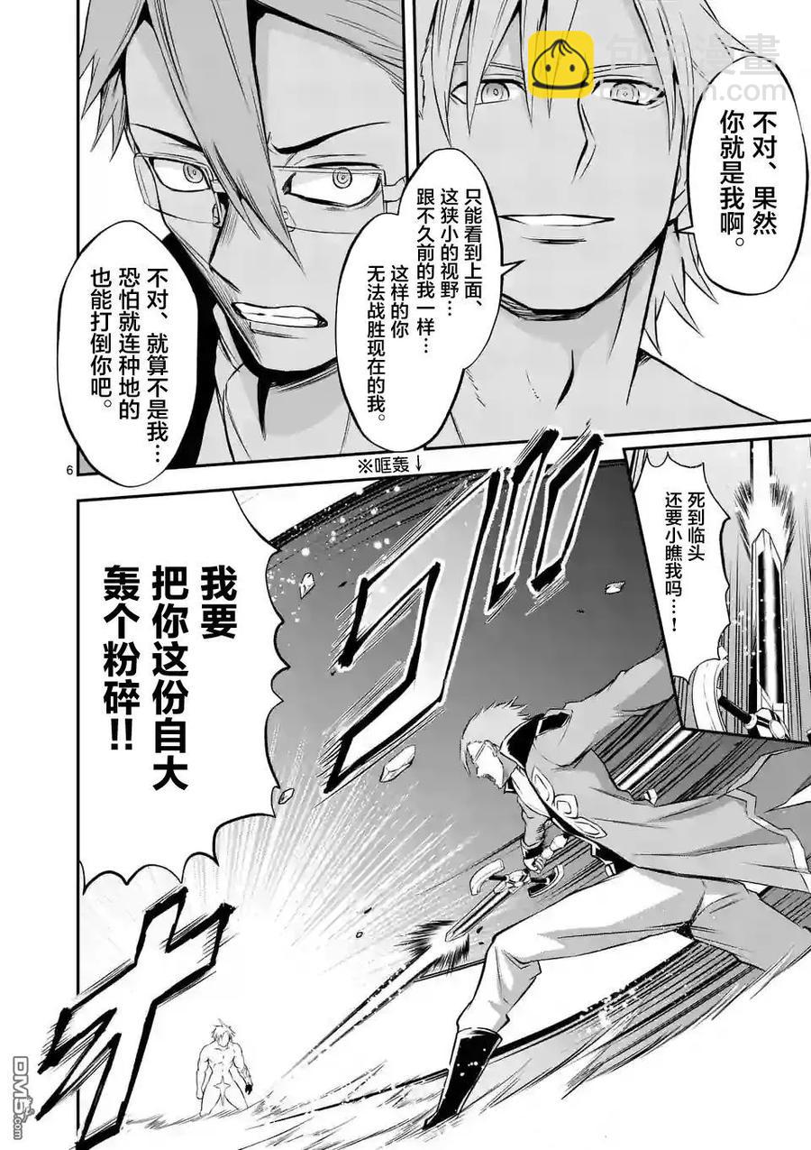 勇者死了！因爲勇者掉進了我這個村民挖的陷阱裡。 - 107 敗北 - 2