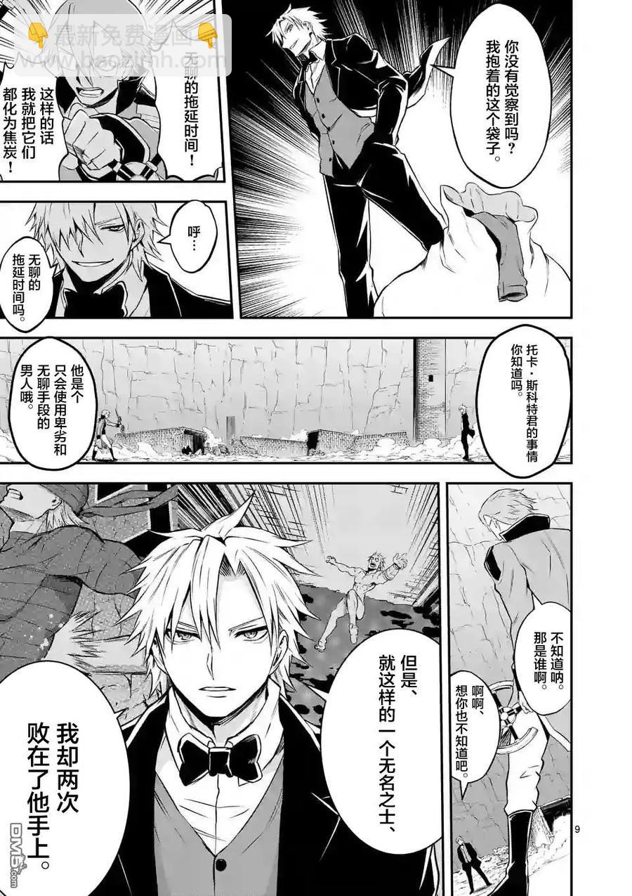 勇者死了！因爲勇者掉進了我這個村民挖的陷阱裡。 - 107 敗北 - 1