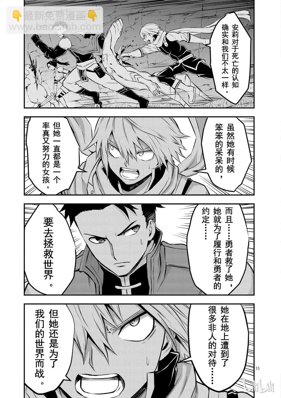 勇者死了！因爲勇者掉進了我這個村民挖的陷阱裡。 - 111 一個小女孩 - 5