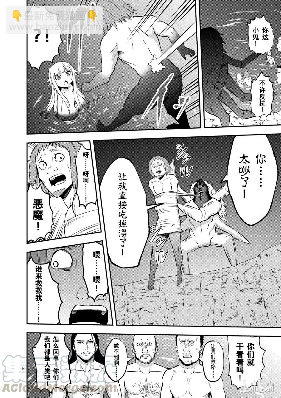 勇者死了！因爲勇者掉進了我這個村民挖的陷阱裡。 - 111 一個小女孩 - 1