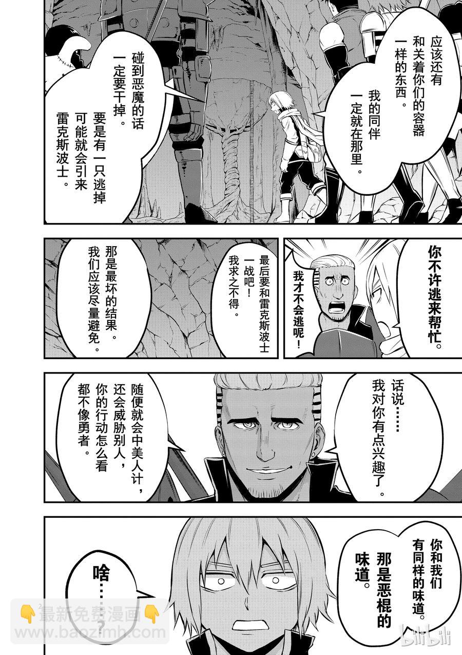 勇者死了！因爲勇者掉進了我這個村民挖的陷阱裡。 - 111 一個小女孩 - 2