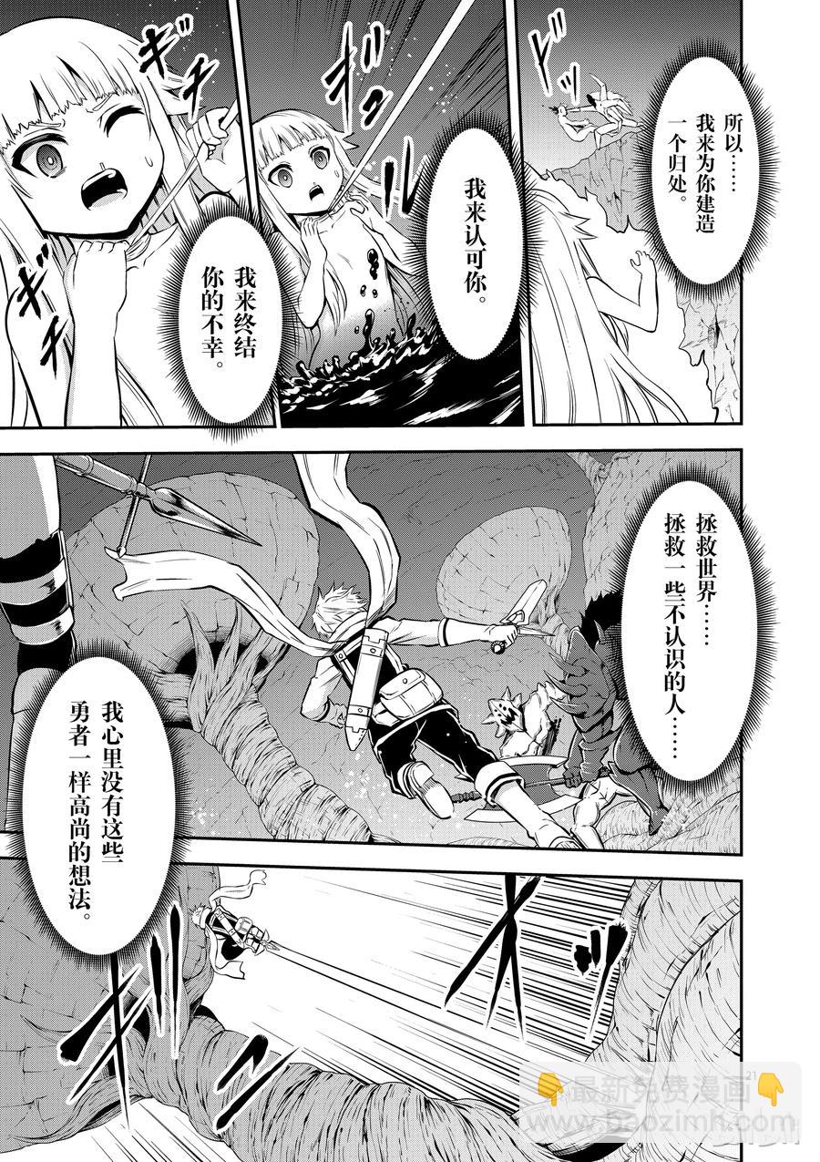 勇者死了！因爲勇者掉進了我這個村民挖的陷阱裡。 - 111 一個小女孩 - 1