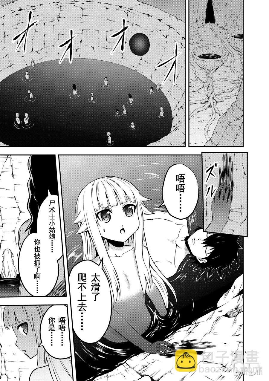 勇者死了！因爲勇者掉進了我這個村民挖的陷阱裡。 - 111 一個小女孩 - 3