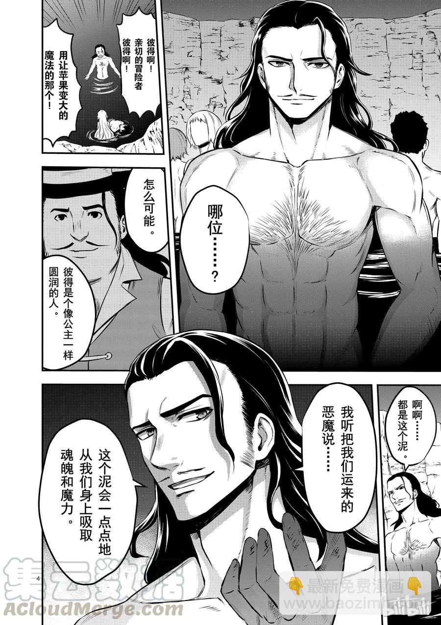 勇者死了！因爲勇者掉進了我這個村民挖的陷阱裡。 - 111 一個小女孩 - 4