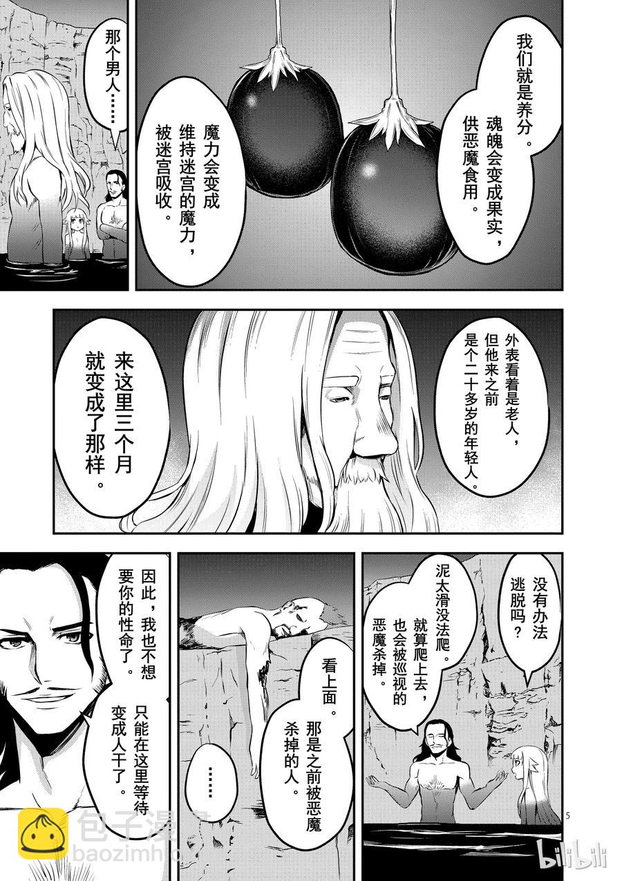 勇者死了！因爲勇者掉進了我這個村民挖的陷阱裡。 - 111 一個小女孩 - 5