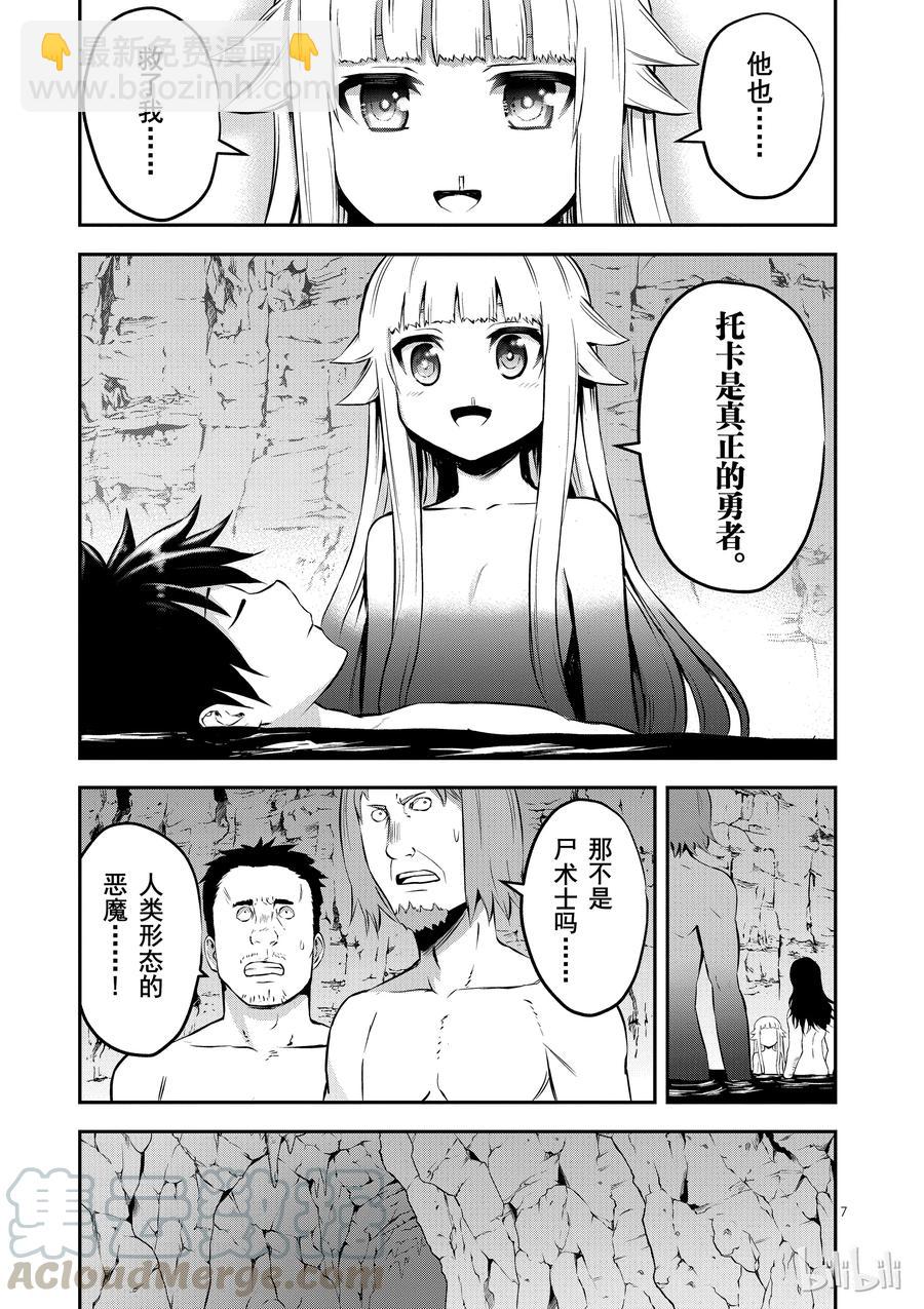 勇者死了！因爲勇者掉進了我這個村民挖的陷阱裡。 - 111 一個小女孩 - 2