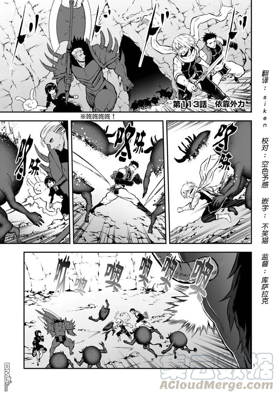 勇者死了！因爲勇者掉進了我這個村民挖的陷阱裡。 - 113 全靠別人 - 1