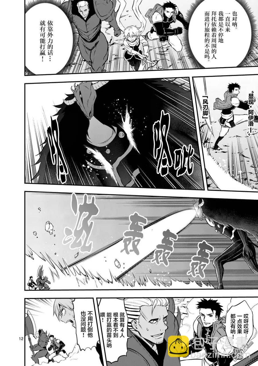 勇者死了！因爲勇者掉進了我這個村民挖的陷阱裡。 - 113 全靠別人 - 4