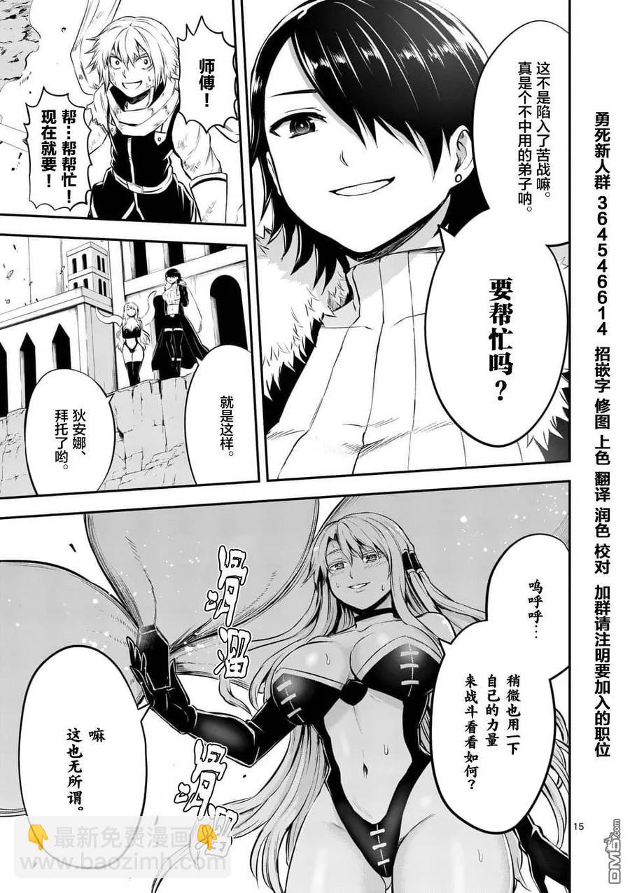 勇者死了！因爲勇者掉進了我這個村民挖的陷阱裡。 - 113 全靠別人 - 3