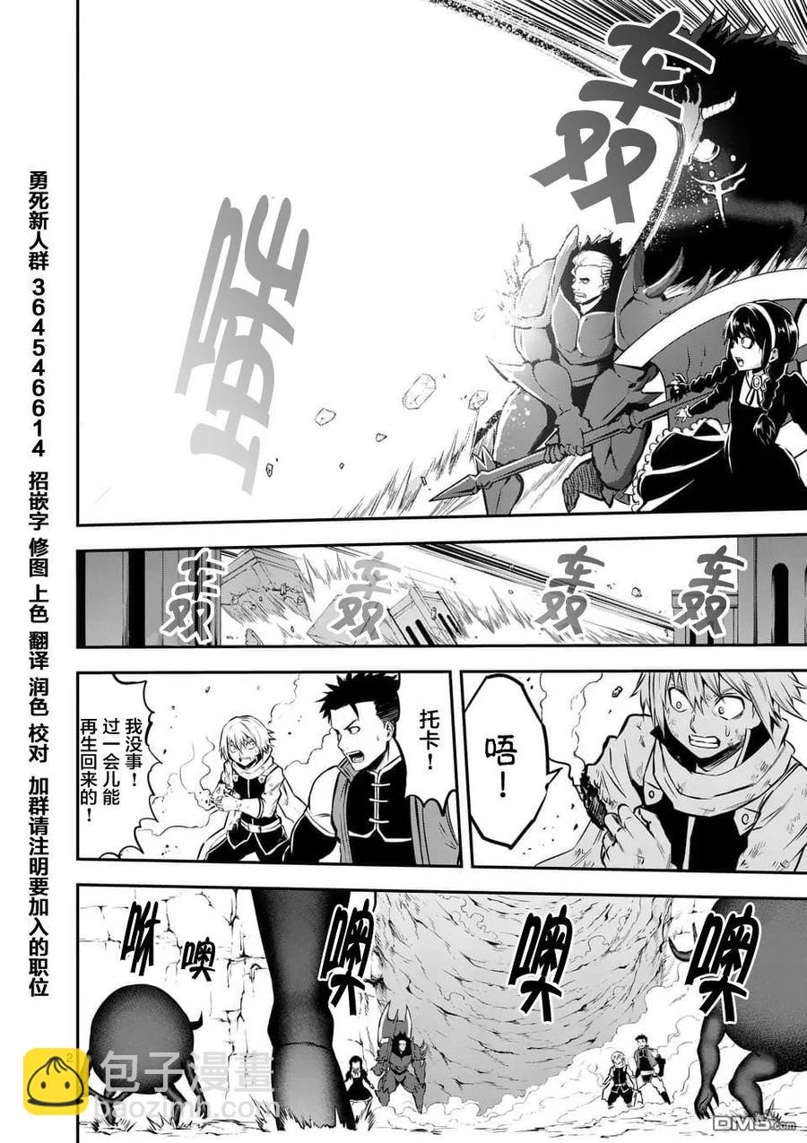 勇者死了！因爲勇者掉進了我這個村民挖的陷阱裡。 - 113 全靠別人 - 2