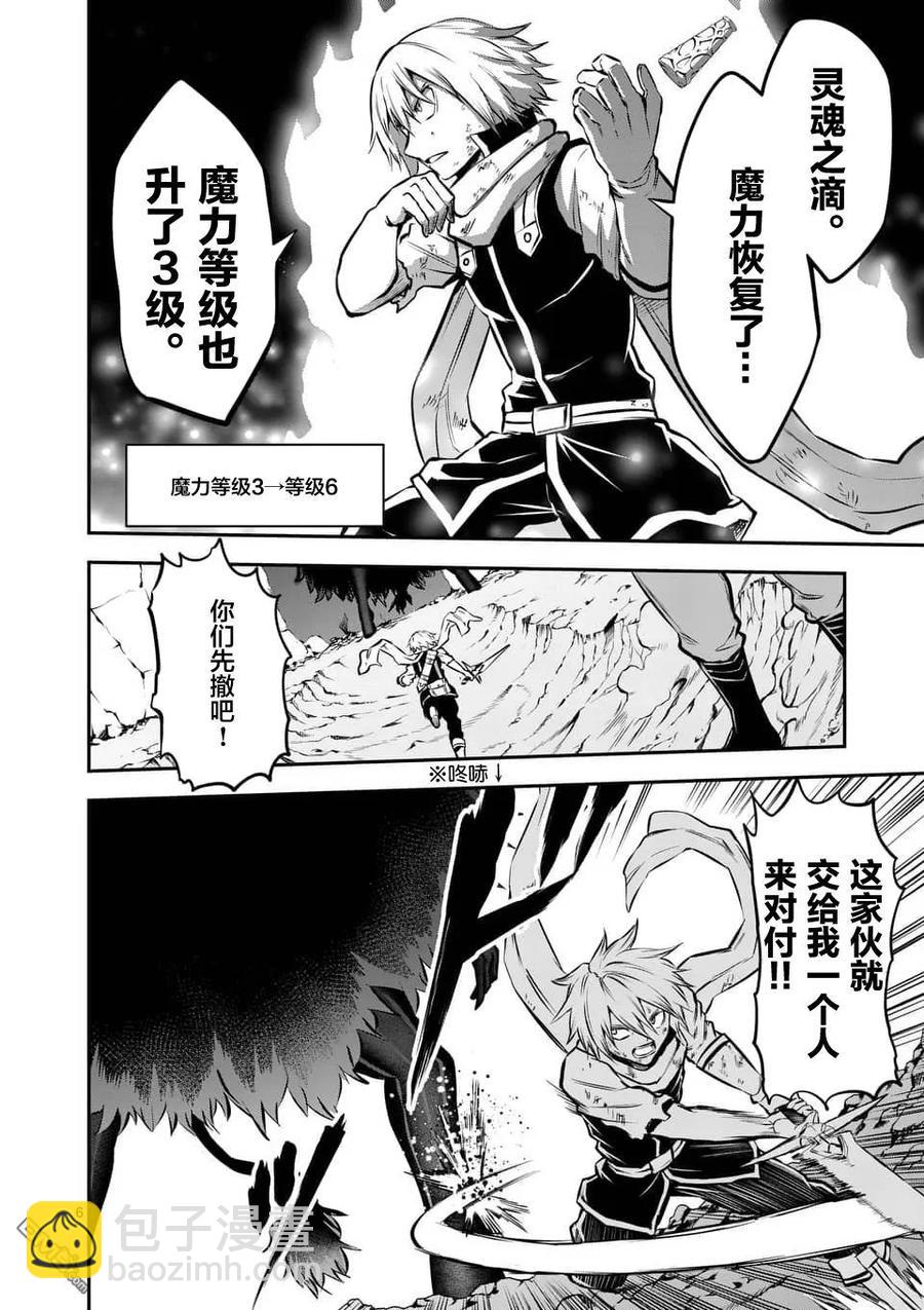 勇者死了！因爲勇者掉進了我這個村民挖的陷阱裡。 - 113 全靠別人 - 2