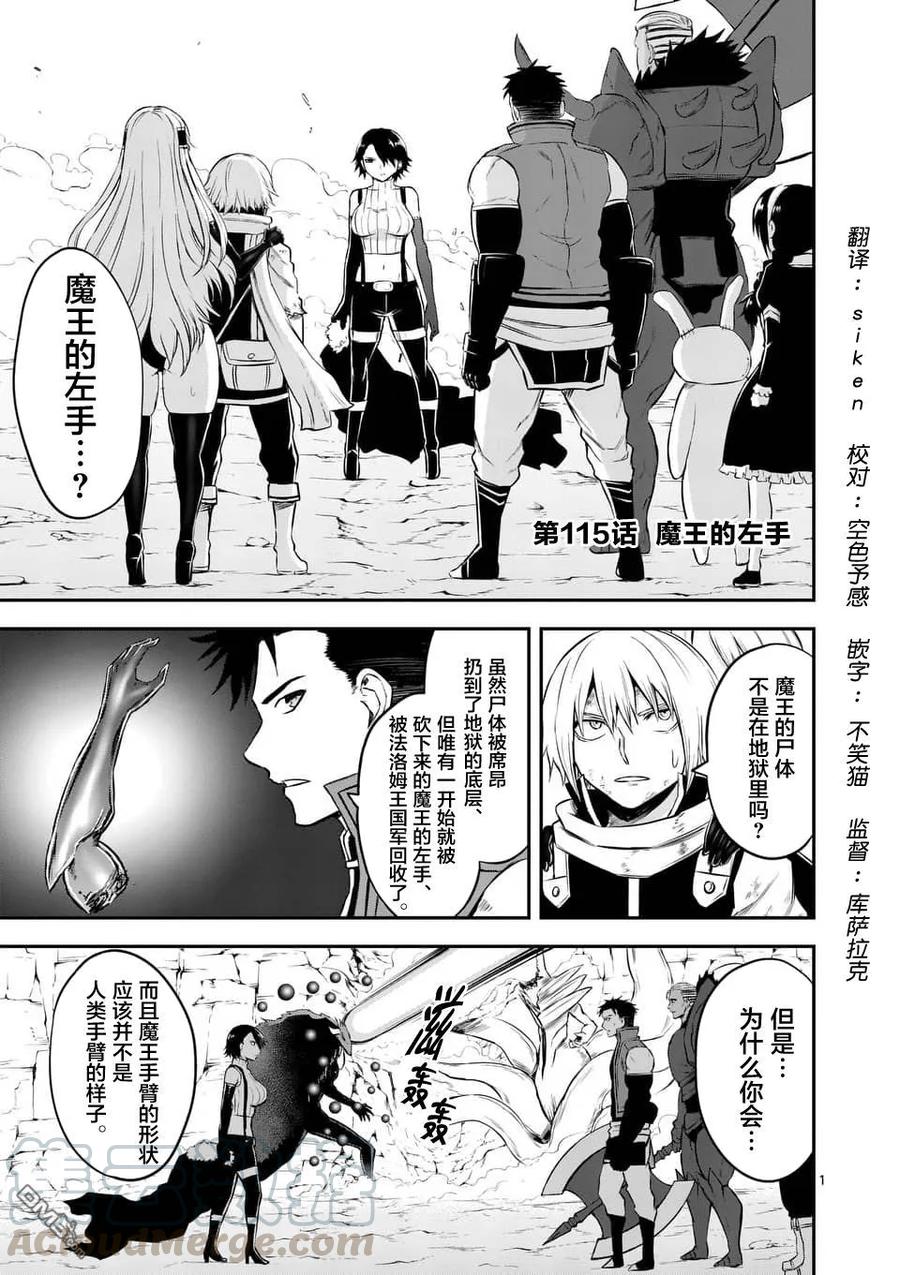 勇者死了！因爲勇者掉進了我這個村民挖的陷阱裡。 - 115 魔王的左臂 - 1