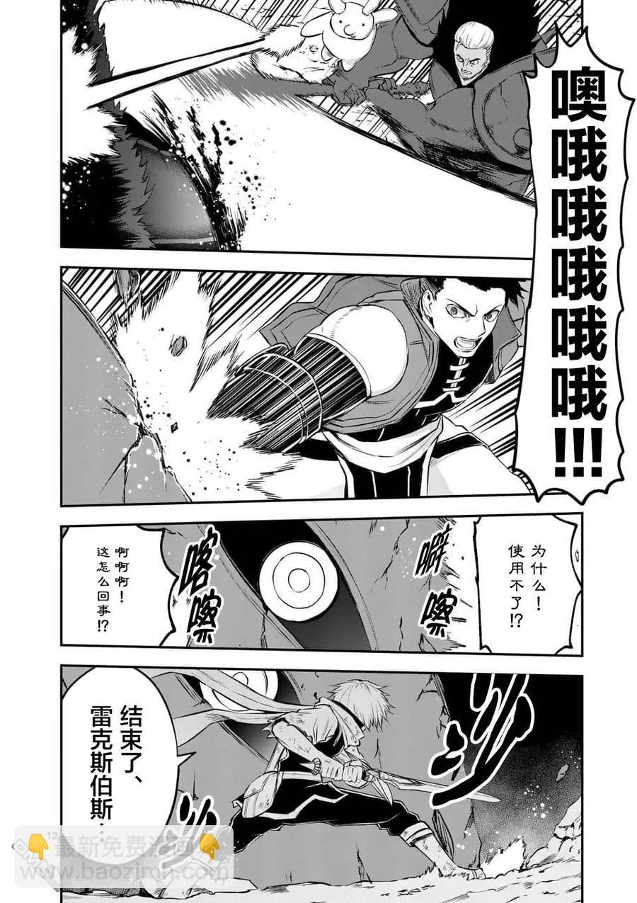 勇者死了！因爲勇者掉進了我這個村民挖的陷阱裡。 - 115 魔王的左臂 - 4