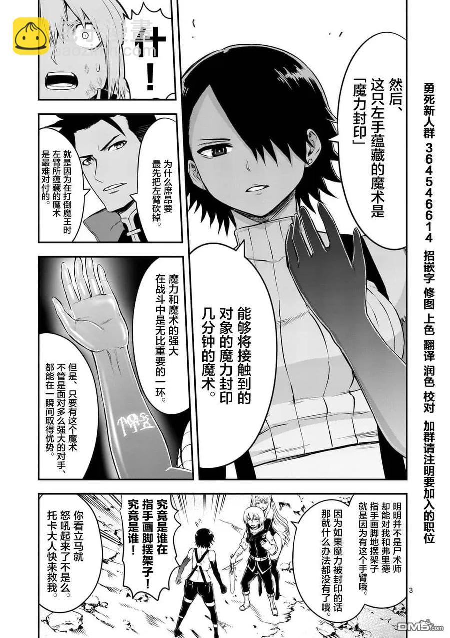 勇者死了！因爲勇者掉進了我這個村民挖的陷阱裡。 - 115 魔王的左臂 - 3