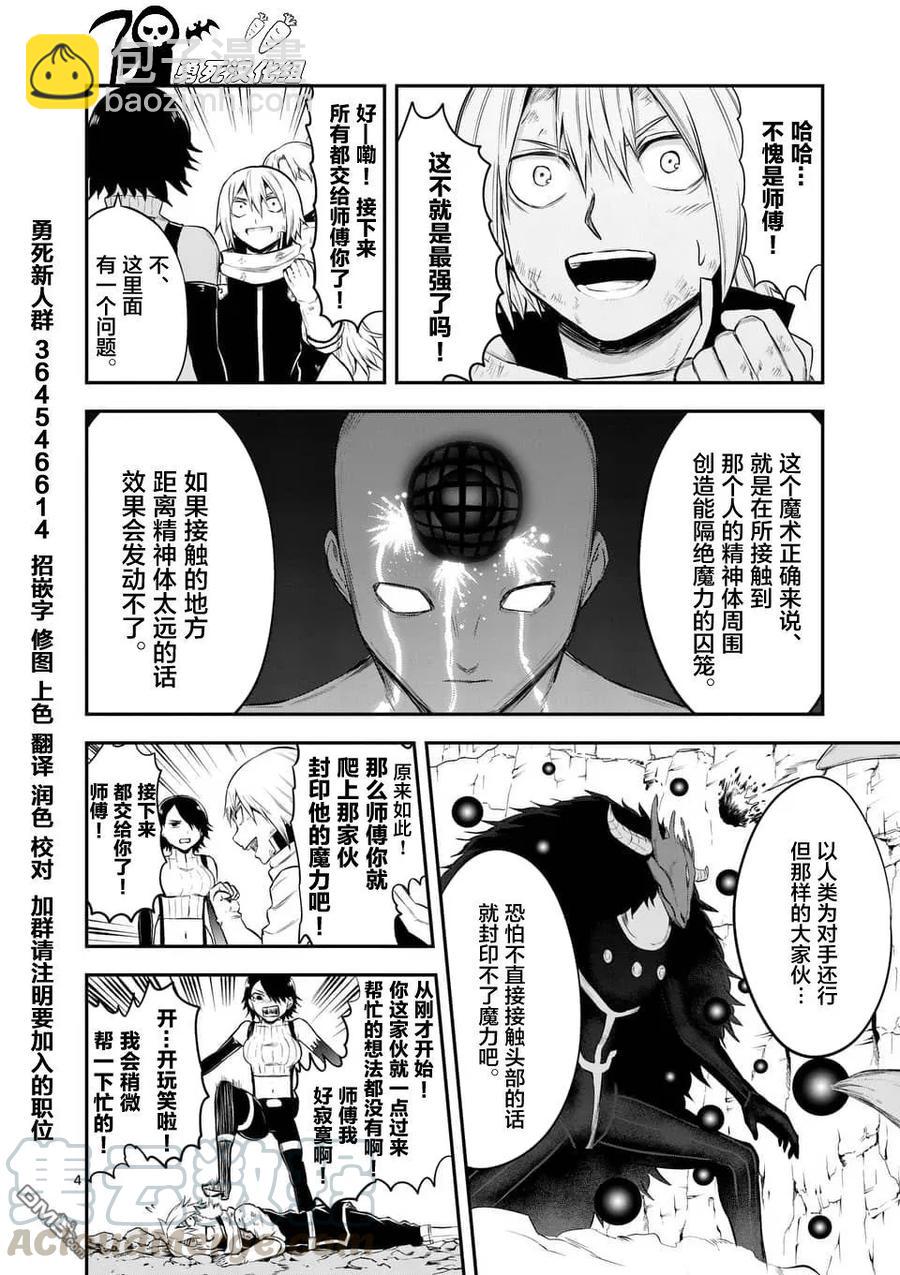 勇者死了！因爲勇者掉進了我這個村民挖的陷阱裡。 - 115 魔王的左臂 - 4