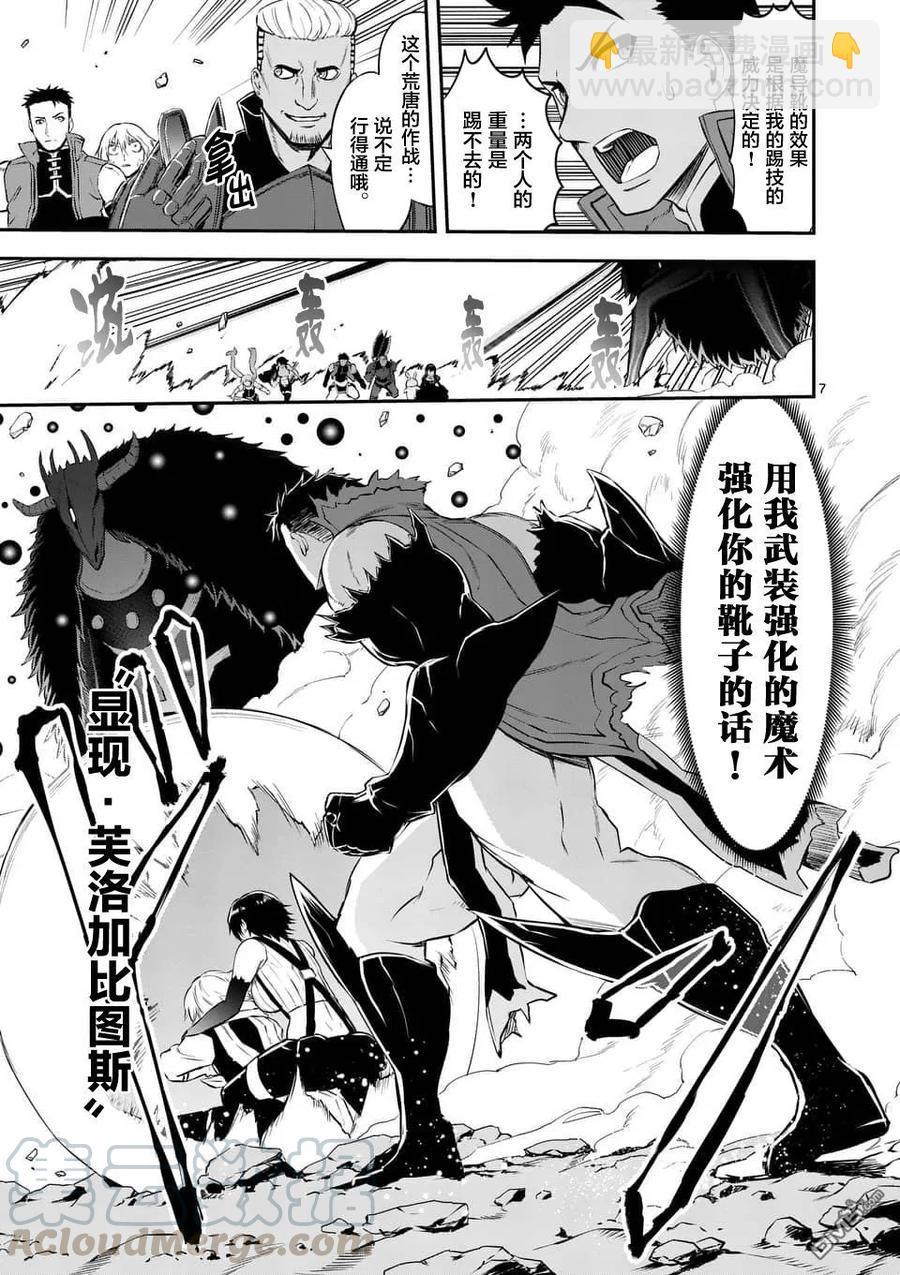 勇者死了！因爲勇者掉進了我這個村民挖的陷阱裡。 - 115 魔王的左臂 - 3