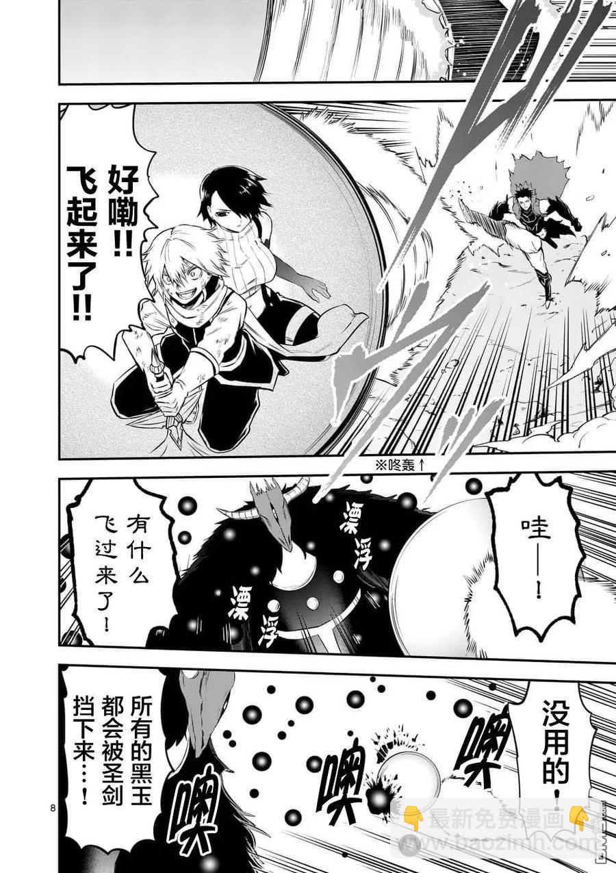 勇者死了！因爲勇者掉進了我這個村民挖的陷阱裡。 - 115 魔王的左臂 - 4