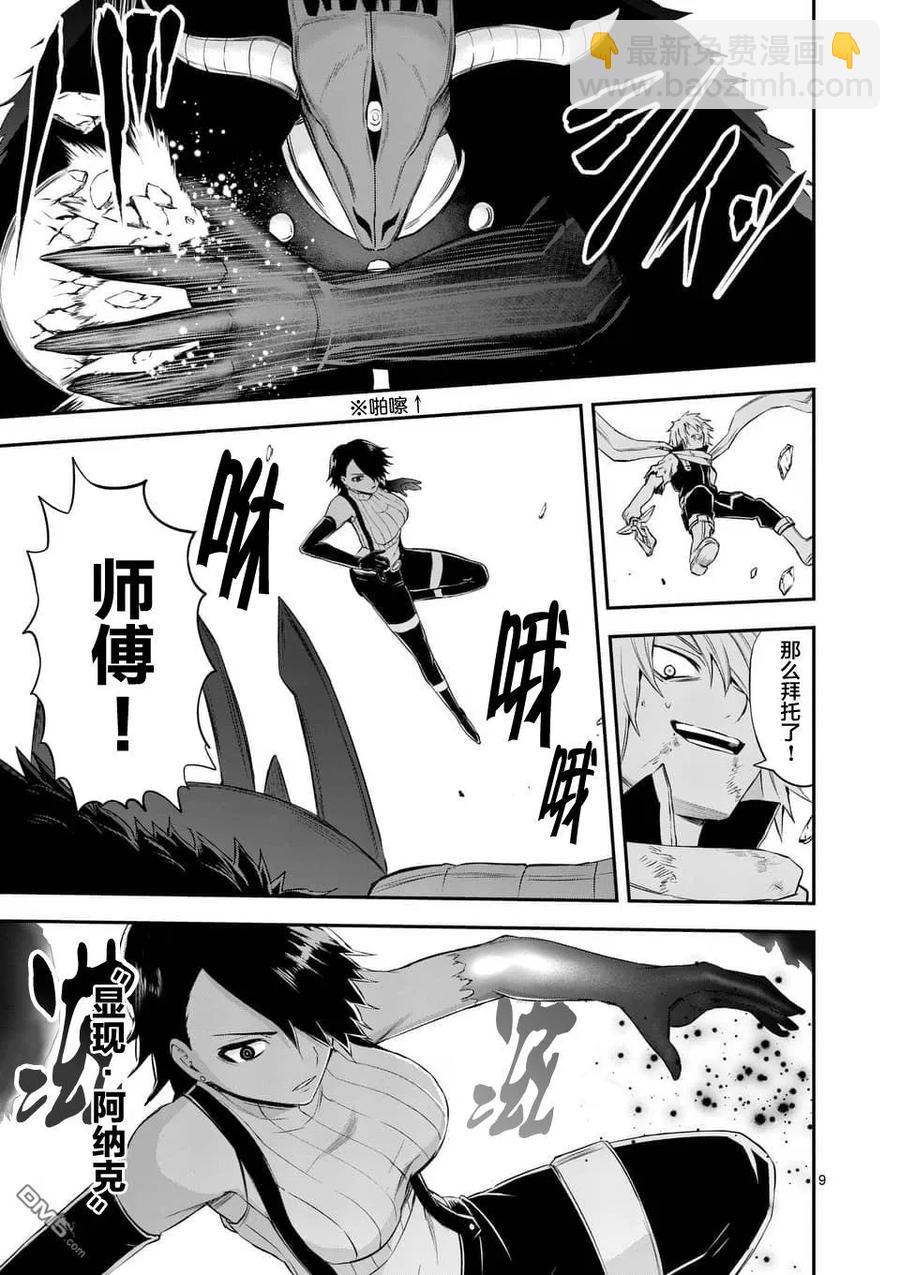 勇者死了！因爲勇者掉進了我這個村民挖的陷阱裡。 - 115 魔王的左臂 - 1