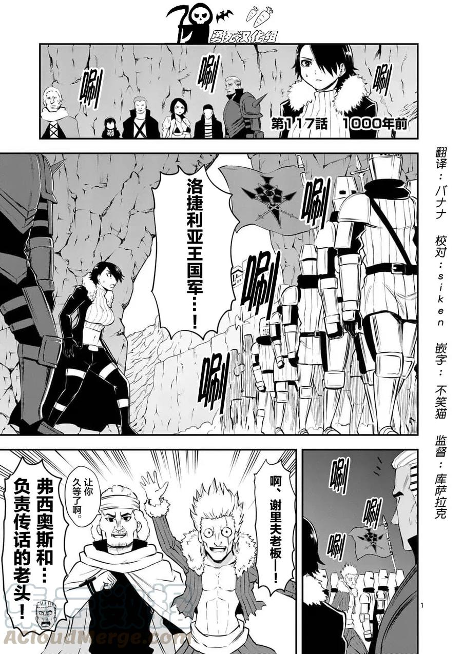 勇者死了！因爲勇者掉進了我這個村民挖的陷阱裡。 - 117 一千年前 - 1