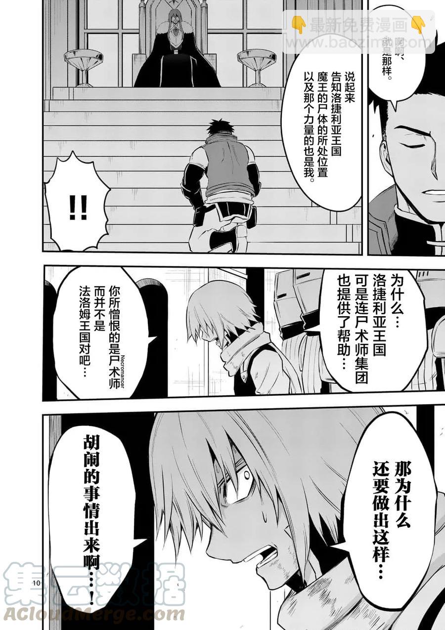 勇者死了！因爲勇者掉進了我這個村民挖的陷阱裡。 - 117 一千年前 - 5