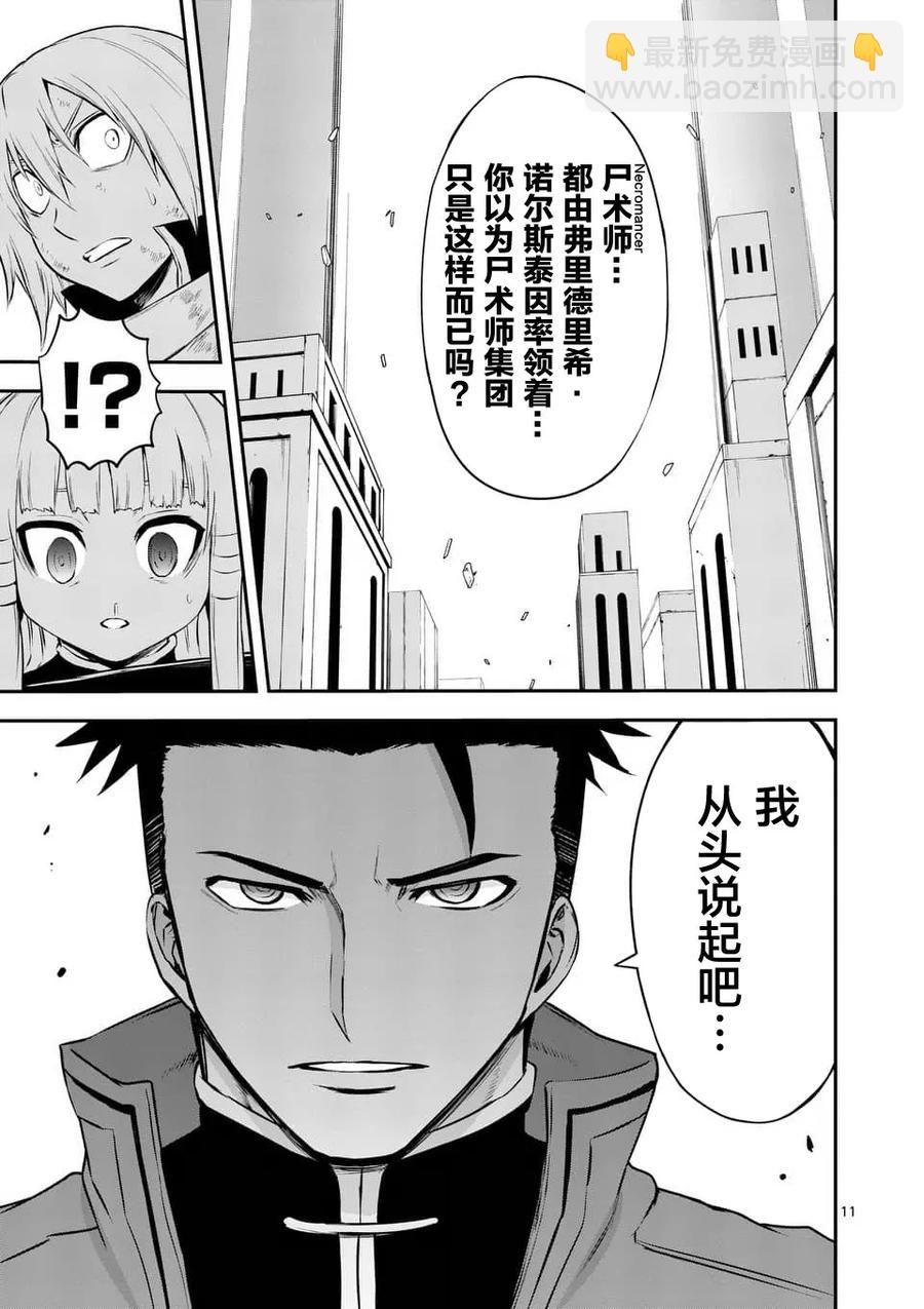 勇者死了！因爲勇者掉進了我這個村民挖的陷阱裡。 - 117 一千年前 - 1