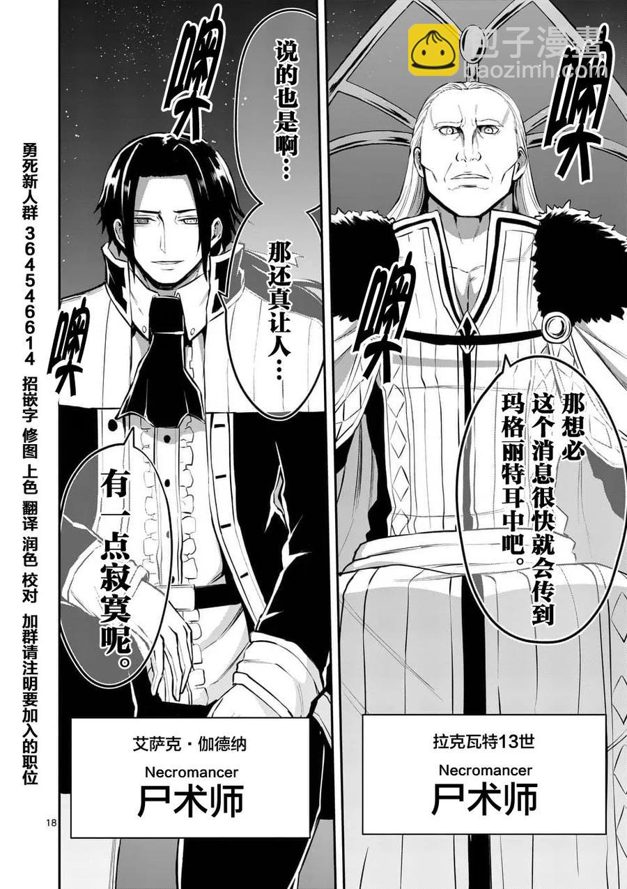 勇者死了！因爲勇者掉進了我這個村民挖的陷阱裡。 - 117 一千年前 - 3