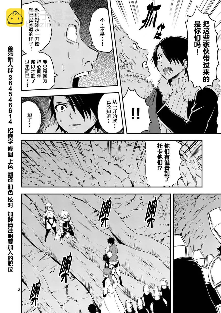 勇者死了！因爲勇者掉進了我這個村民挖的陷阱裡。 - 117 一千年前 - 2