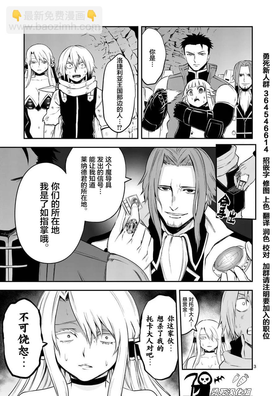 勇者死了！因爲勇者掉進了我這個村民挖的陷阱裡。 - 117 一千年前 - 3