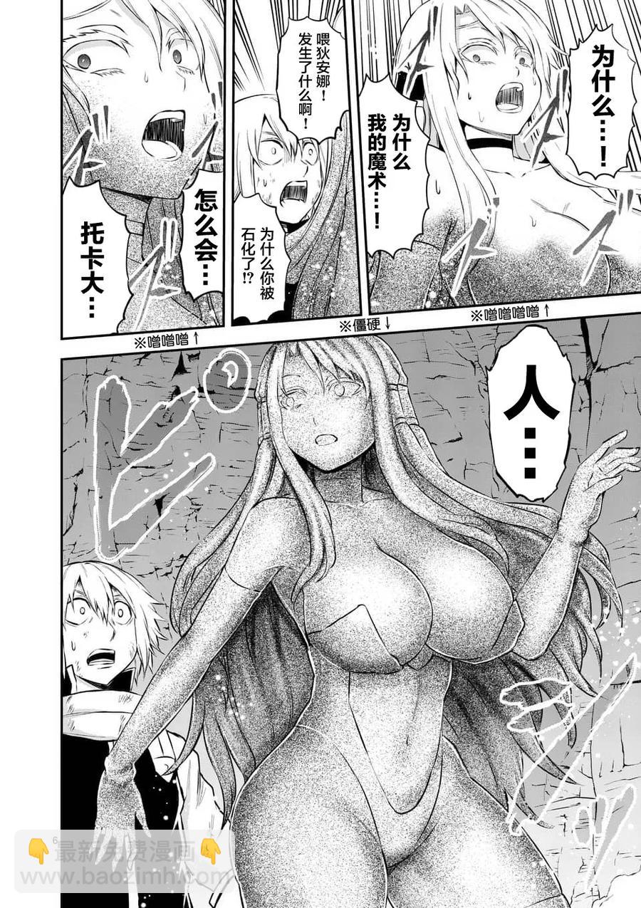 勇者死了！因爲勇者掉進了我這個村民挖的陷阱裡。 - 117 一千年前 - 1