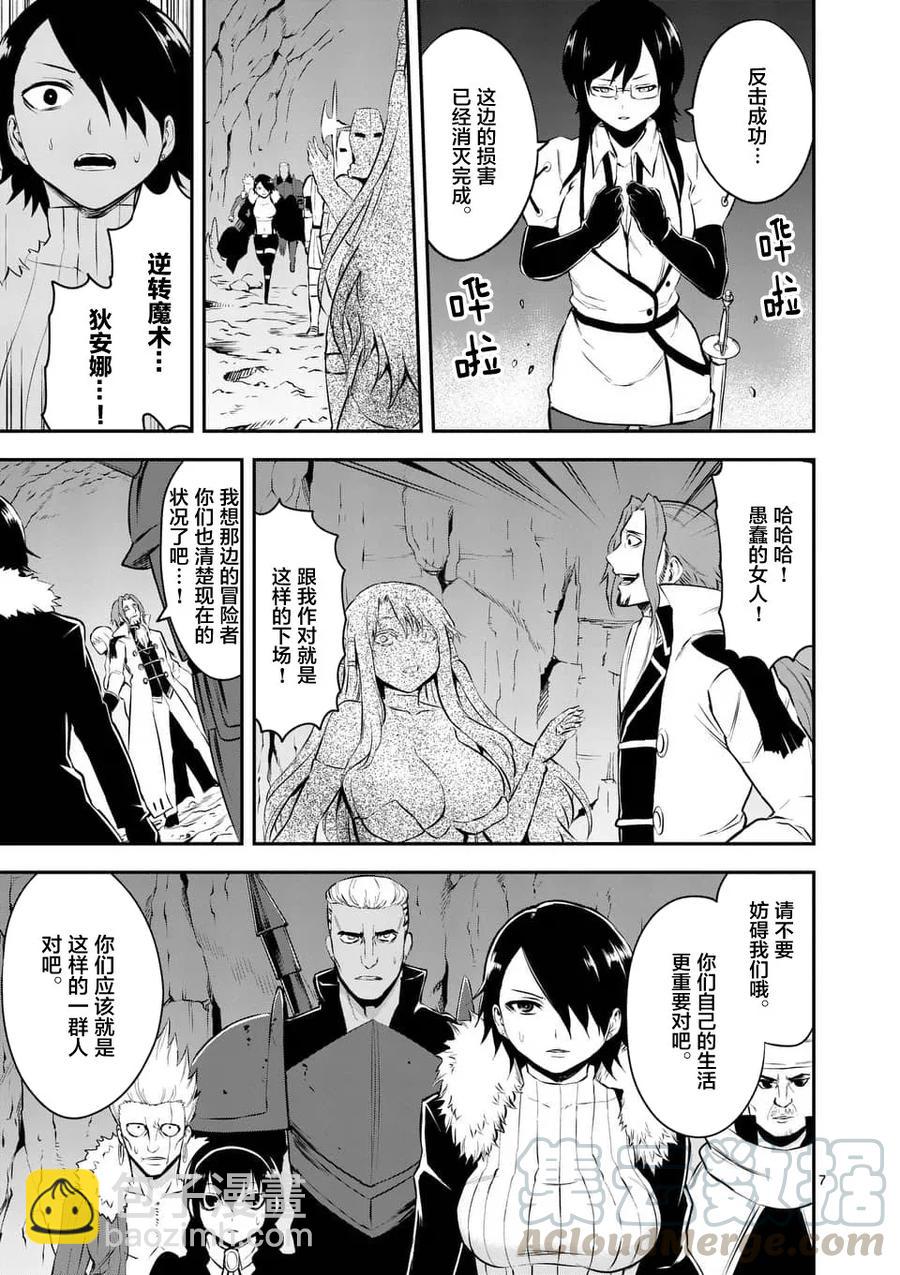 勇者死了！因爲勇者掉進了我這個村民挖的陷阱裡。 - 117 一千年前 - 2