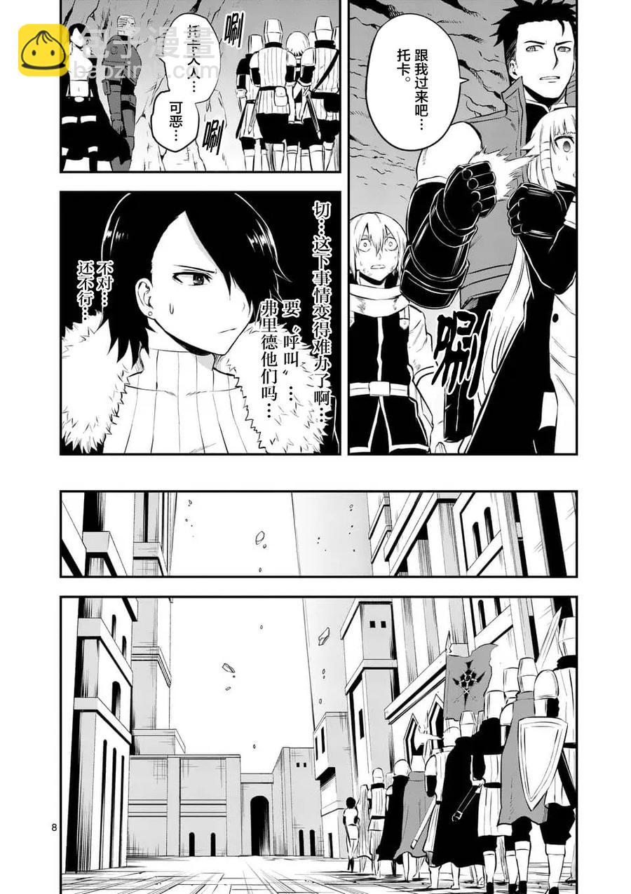 勇者死了！因爲勇者掉進了我這個村民挖的陷阱裡。 - 117 一千年前 - 3