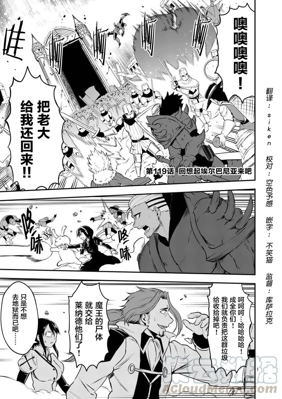 勇者死了！因爲勇者掉進了我這個村民挖的陷阱裡。 - 119 想想艾爾巴尼亞 - 1