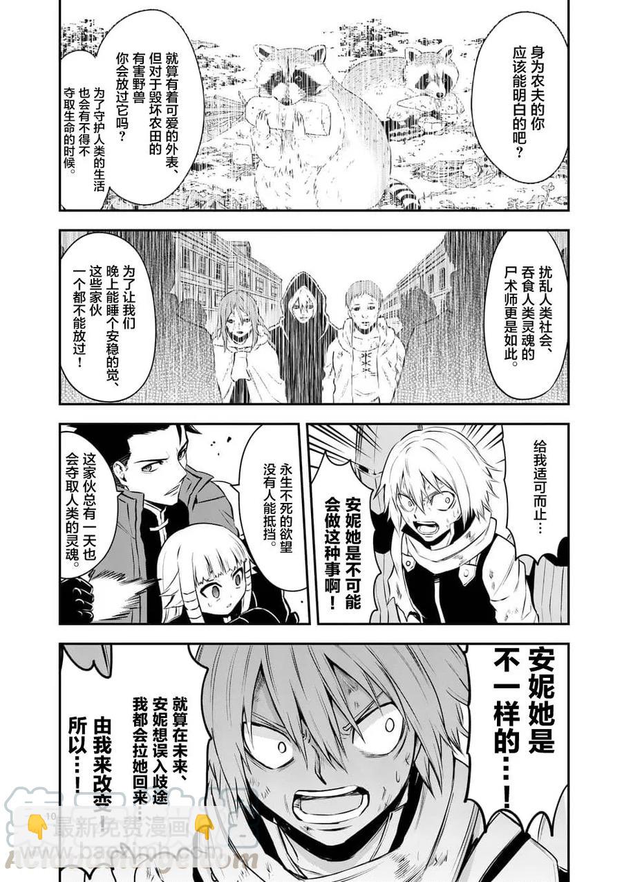 勇者死了！因爲勇者掉進了我這個村民挖的陷阱裡。 - 119 想想艾爾巴尼亞 - 2