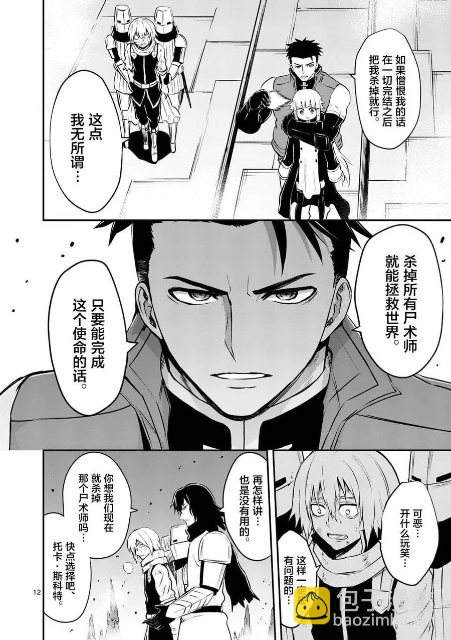 勇者死了！因爲勇者掉進了我這個村民挖的陷阱裡。 - 119 想想艾爾巴尼亞 - 4