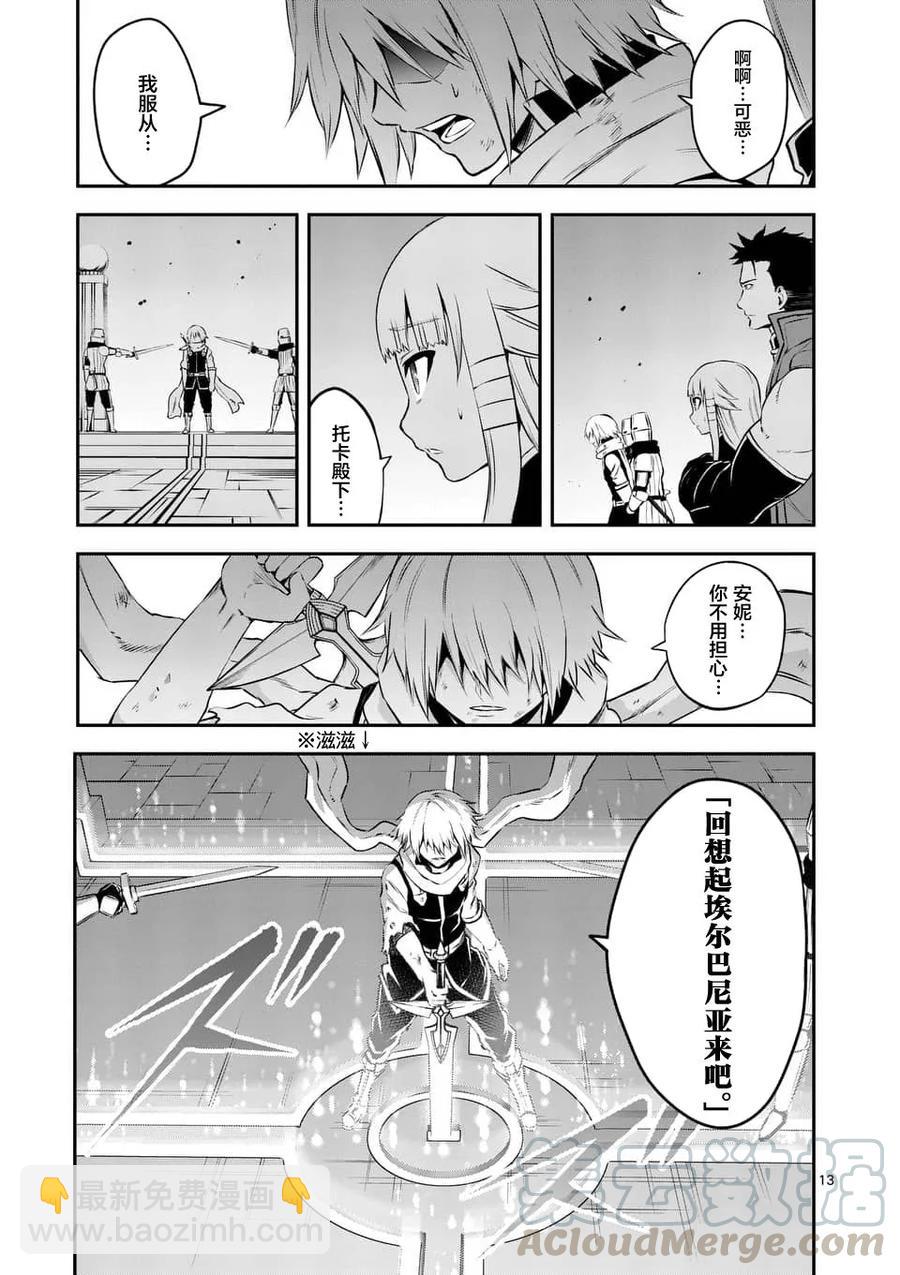 勇者死了！因爲勇者掉進了我這個村民挖的陷阱裡。 - 119 想想艾爾巴尼亞 - 1