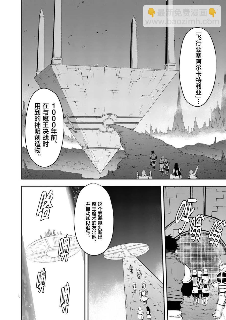 勇者死了！因爲勇者掉進了我這個村民挖的陷阱裡。 - 119 想想艾爾巴尼亞 - 2